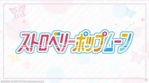 ストロベリーポップムーン