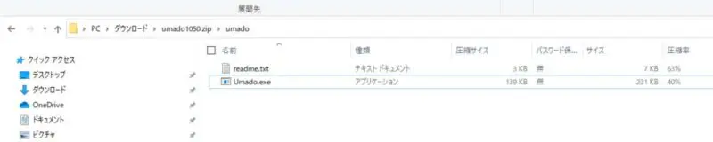 「ウマド」圧縮ファイル