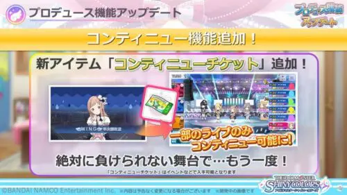 シャニマス コンティニュー機能追加