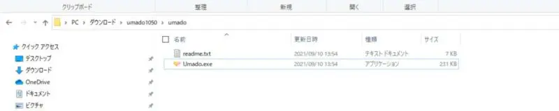 「ウマド」実行ファイル