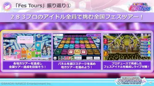 シャニマス フェスツアーズ