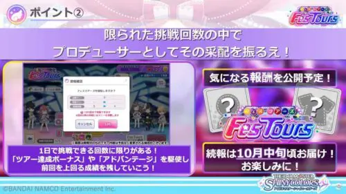シャニマス フェスツアーズ