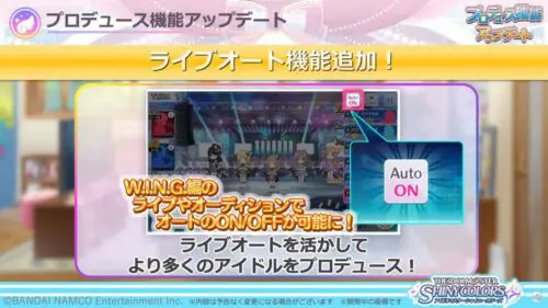 シャニマス ライブオート機能追加