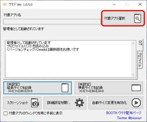 「ウマド」設定