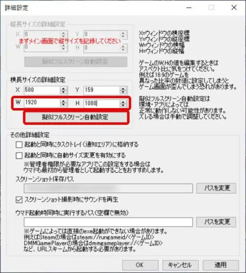 「ウマド」設定