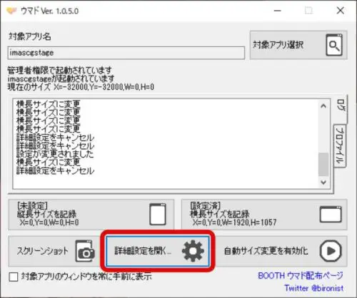 「ウマド」設定