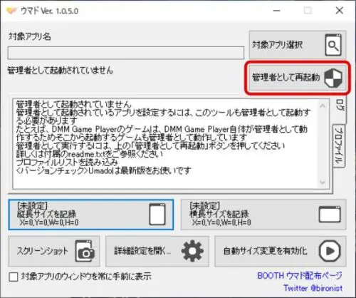 「ウマド」設定