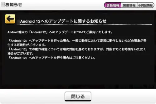 Android12 にアップデートした結果デレステは動く アイマス最高