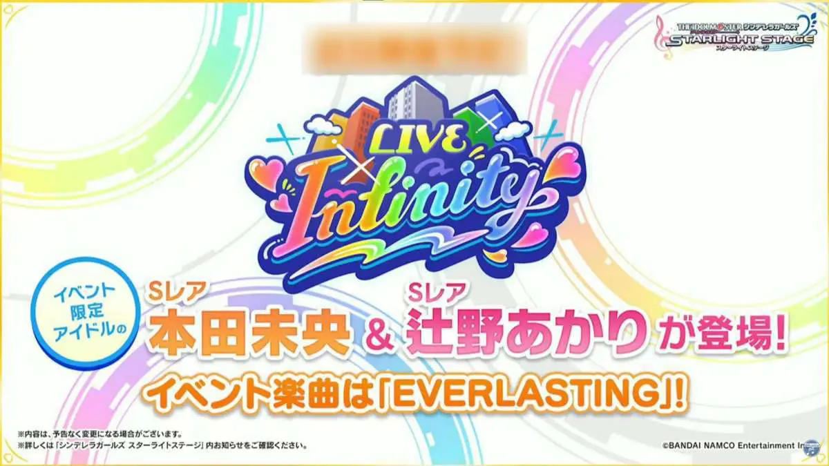 デレステ新イベントlive Infinity開催 楽曲はeverlasting アイマス最高
