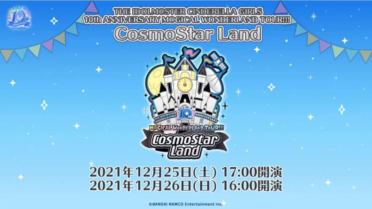 シンデレラガールズ10周年記念ライブツアー Celebration Land