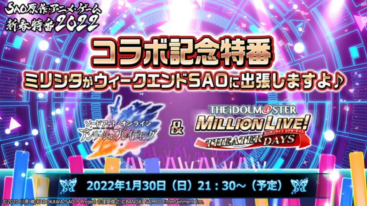ソードアート・オンライン × ミリオンライブコラボ LINK ST@RT