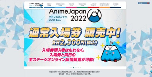 アニメジャパン2022 チケット「通常入場券」