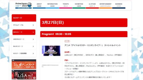 アニメジャパン2022「アイドルマスターミリオンライブ！」スペシャルイベント