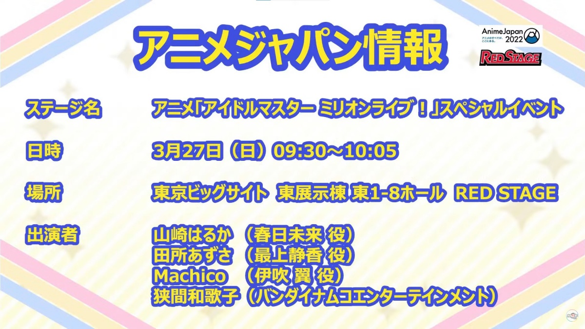 アニメジャパン2022」ミリシタアニメプロローグMVフルバージョン公開！ | アイマス最高！