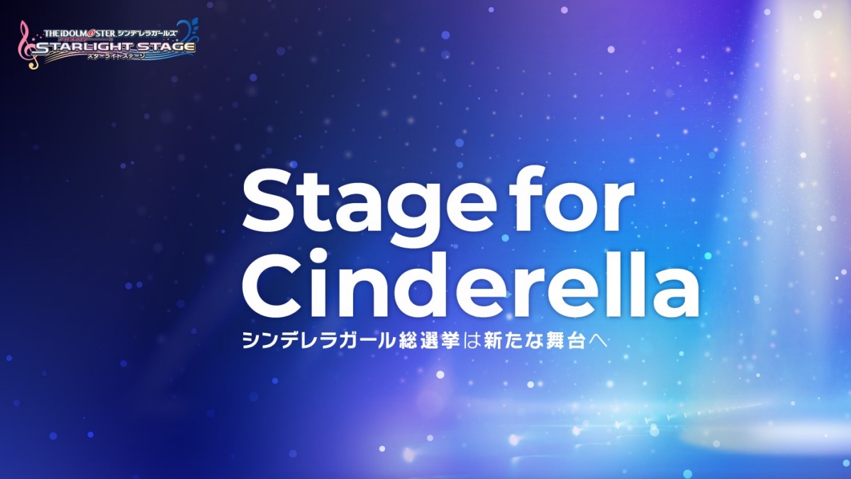 シンデレラ総選挙「Stage for Cinderella」